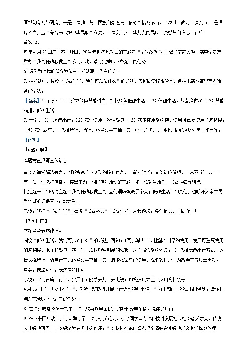 广东省湛江市徐闻县八年级下学期期中语文试题(解析版)-A4第3页