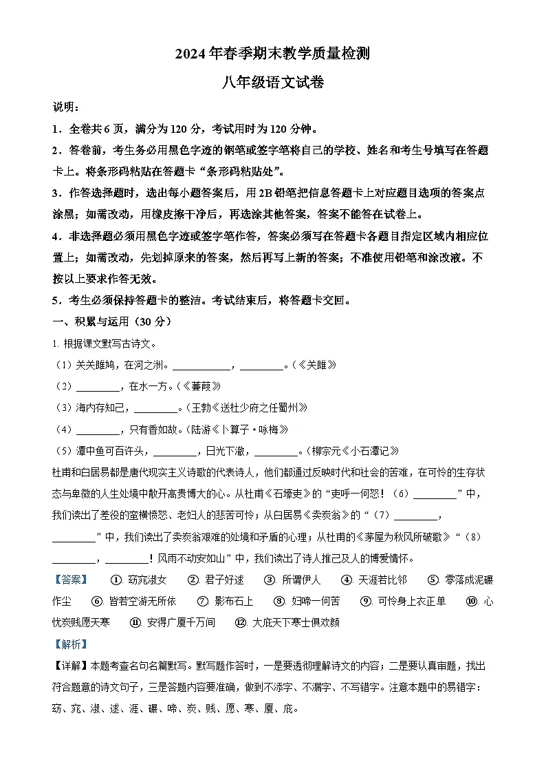 广东省河源地区八年级下学期期末语文试题(解析版)-A4第1页