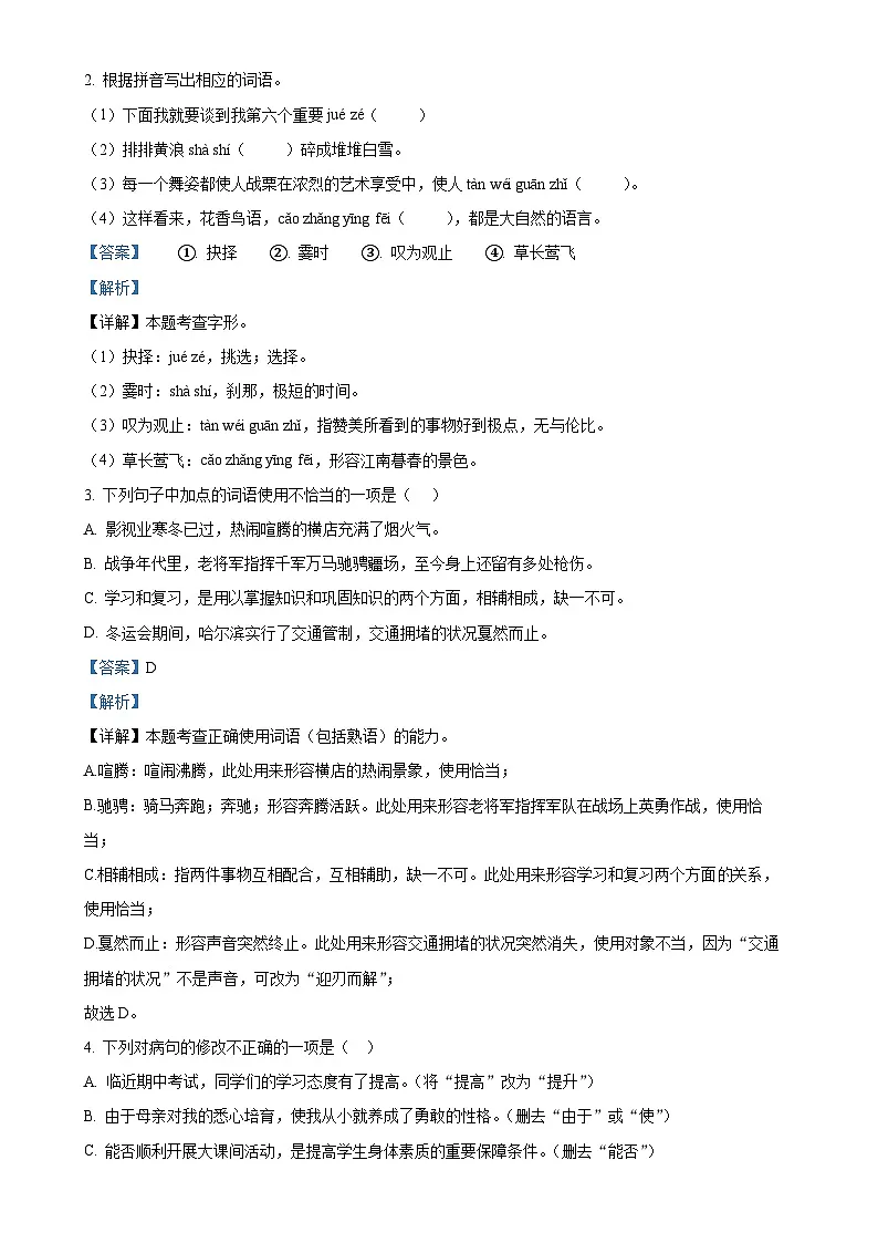 广东省河源地区八年级下学期期末语文试题(解析版)-A4第2页