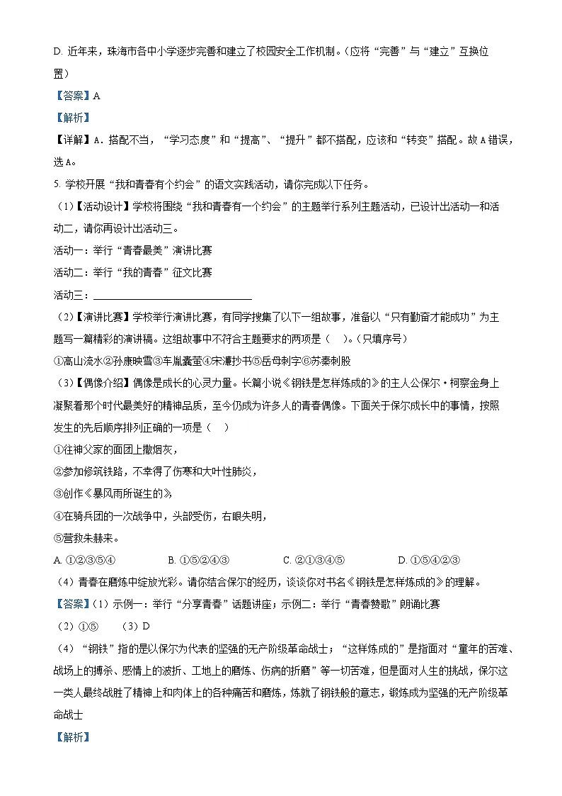 广东省河源地区八年级下学期期末语文试题(解析版)-A4第3页
