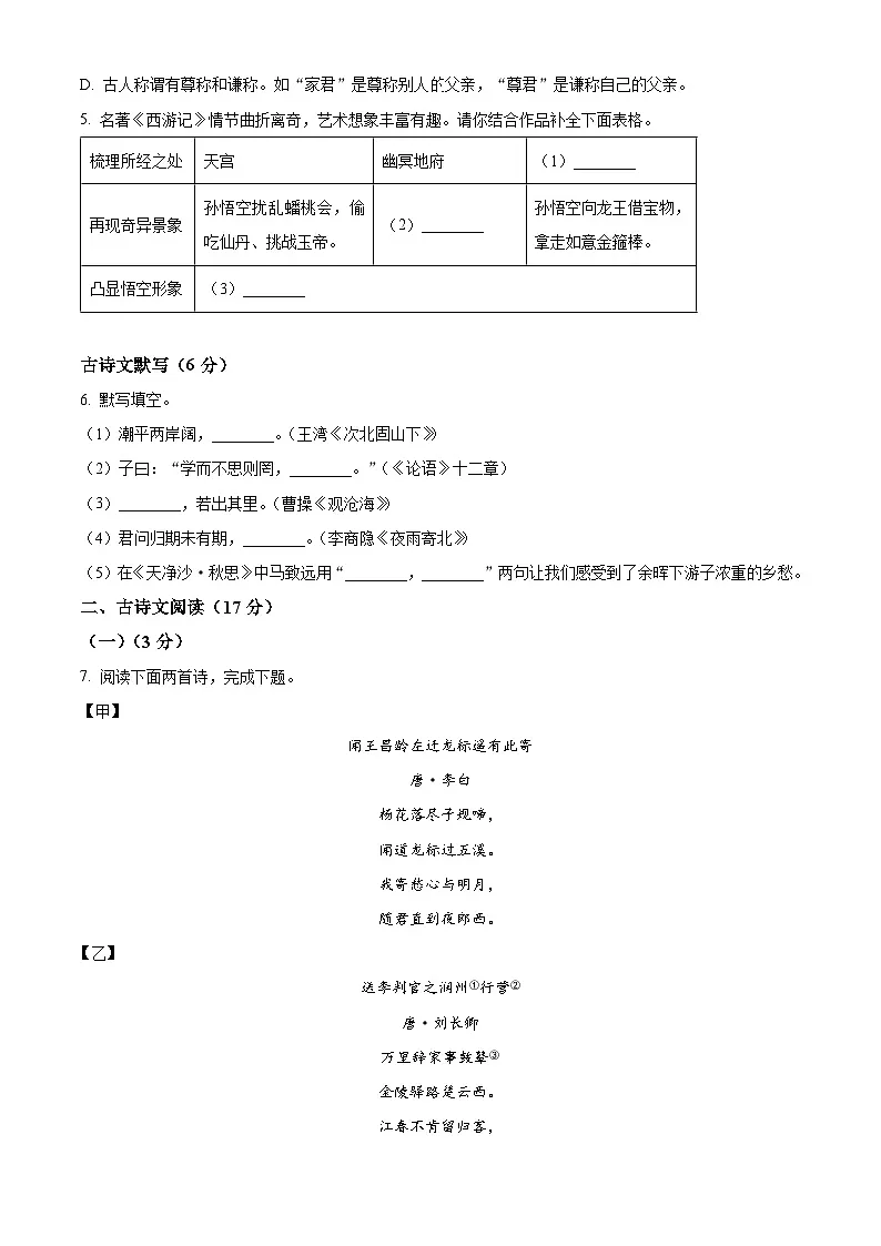 辽宁省大连市部分学校2025-2026学年七年级上学期期末语文试题(试卷+解析)第2页
