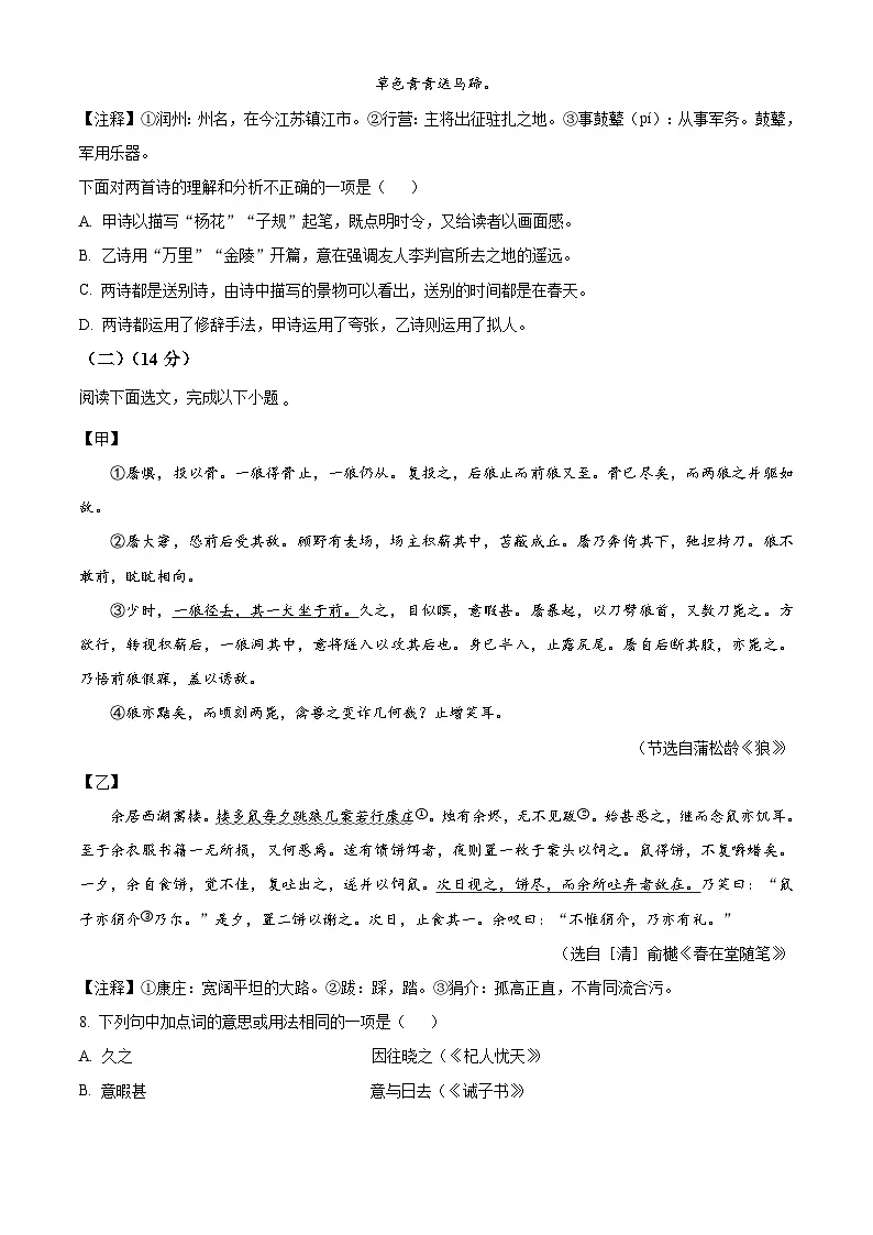 辽宁省大连市部分学校2025-2026学年七年级上学期期末语文试题(试卷+解析)第3页