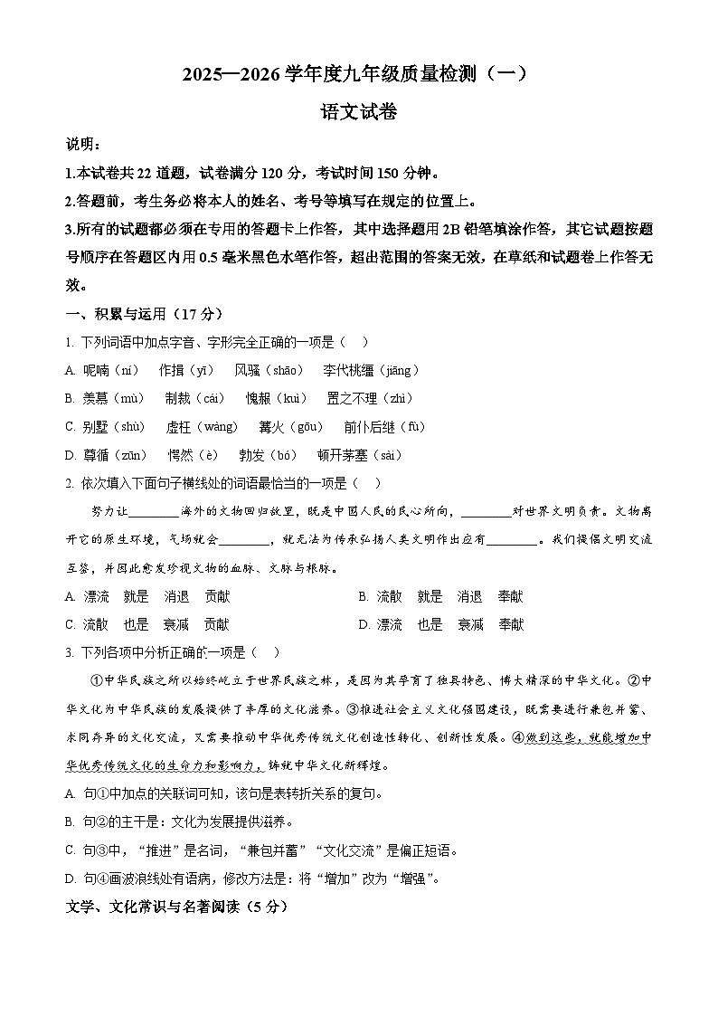 辽宁省抚顺市东洲区2025-2026学年九年级上学期期末语文试题(试卷+解析)第1页
