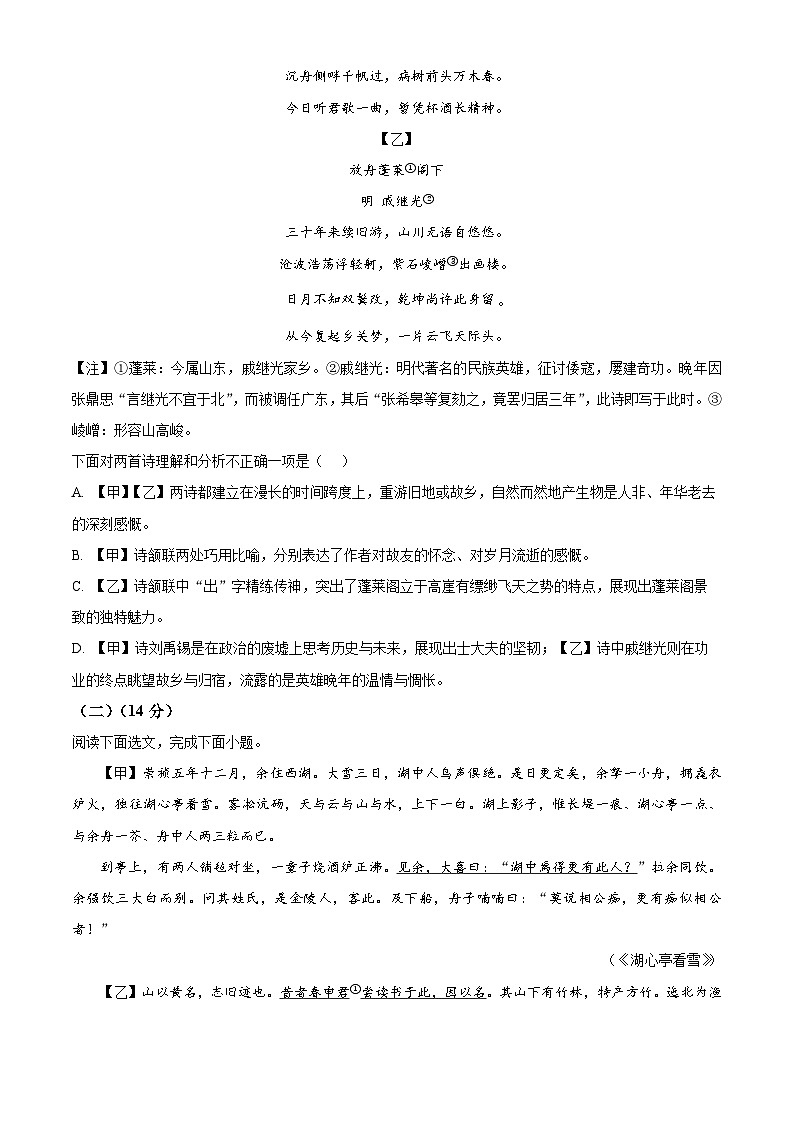 辽宁省抚顺市东洲区2025-2026学年九年级上学期期末语文试题(试卷+解析)第3页