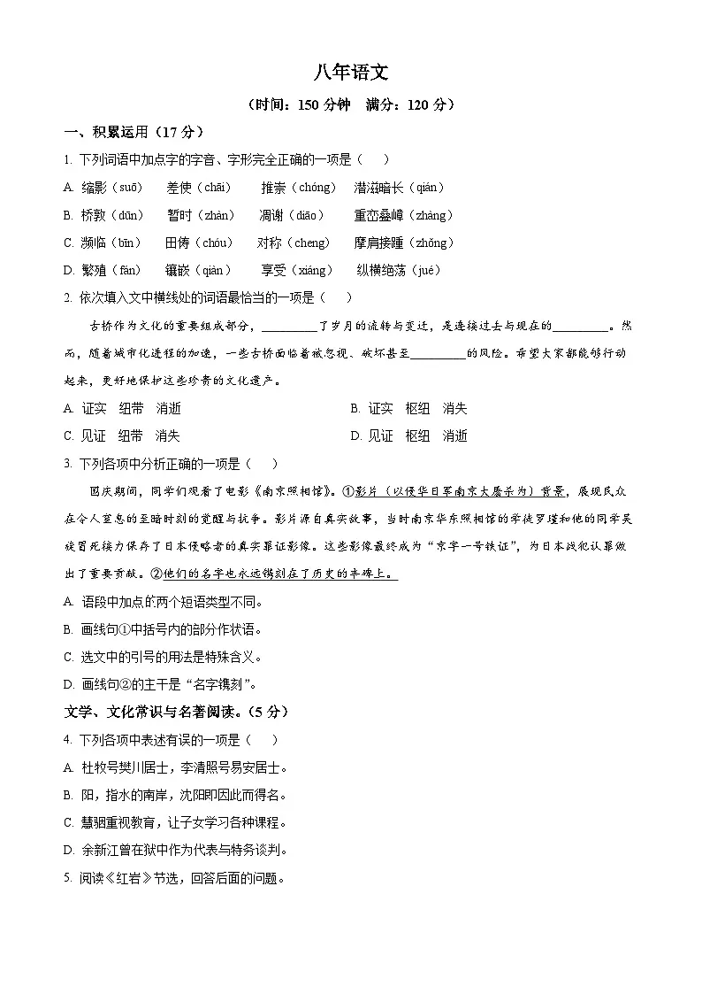 辽宁省沈阳市铁西区2025-2026学年八年级上学期期末语文试题(试卷+解析)第1页