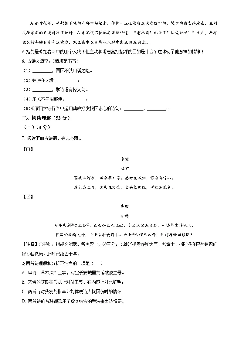 辽宁省沈阳市铁西区2025-2026学年八年级上学期期末语文试题(试卷+解析)第2页