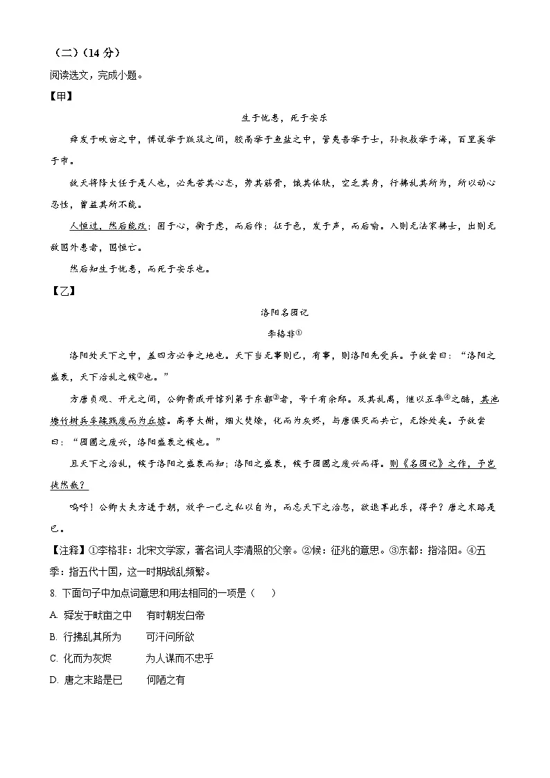 辽宁省沈阳市铁西区2025-2026学年八年级上学期期末语文试题(试卷+解析)第3页