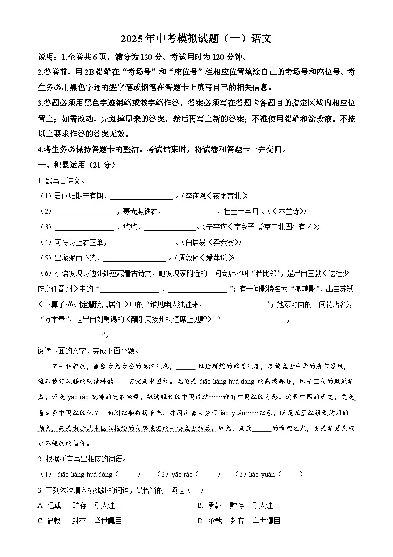 2025年广东省湛江市中考一模语文试题(原卷版)-A4第1页
