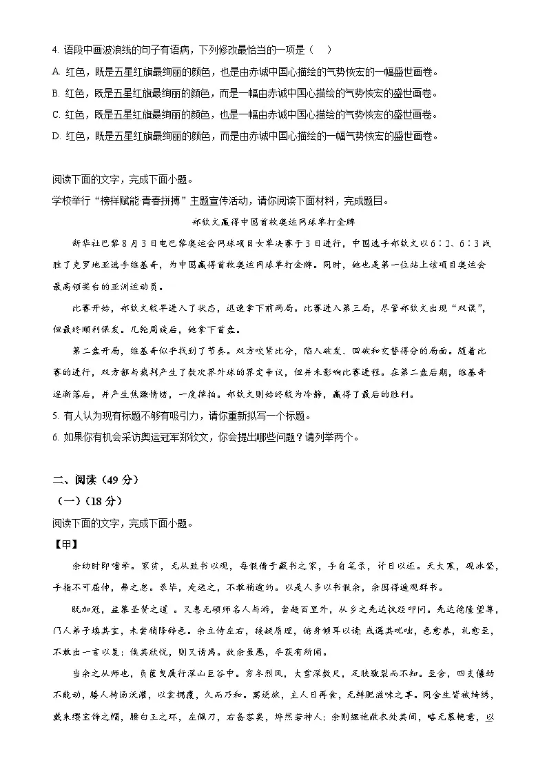 2025年广东省湛江市中考一模语文试题(原卷版)-A4第2页