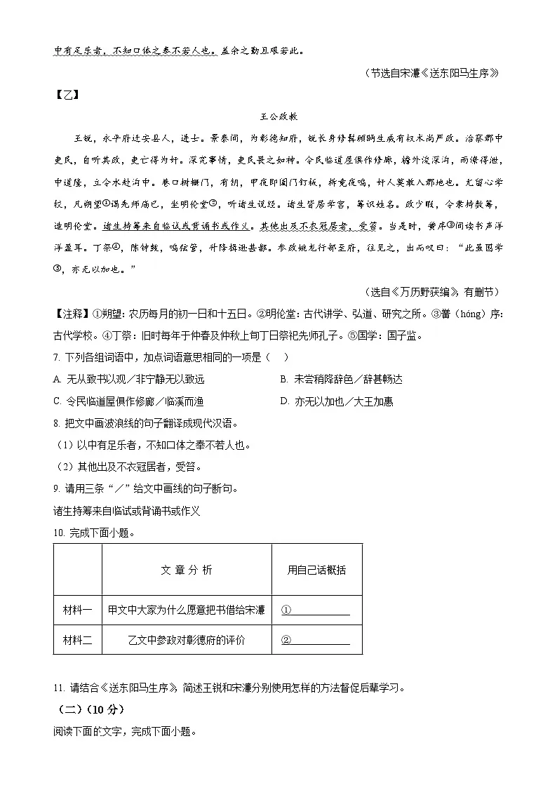 2025年广东省湛江市中考一模语文试题(原卷版)-A4第3页