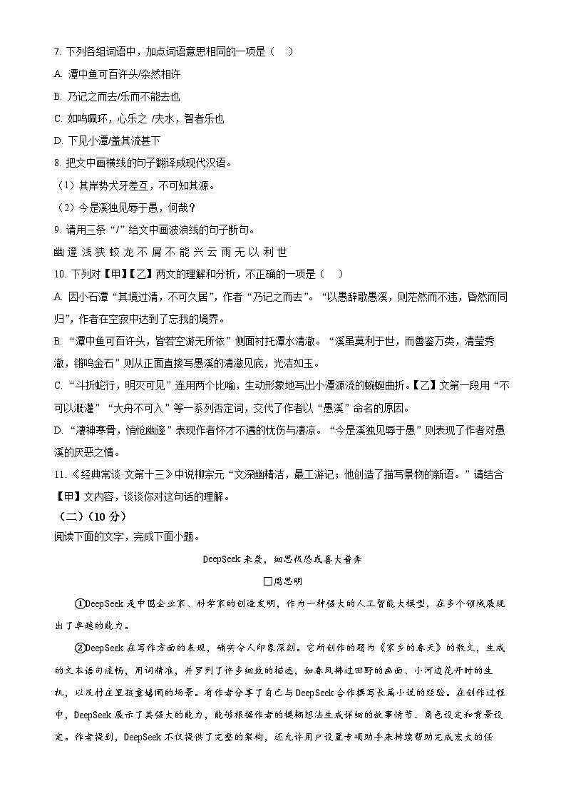 广东省东莞市东莞中学南城学校、阳光实验中学、南城一中八年级下学期期中语文试题(原卷版)-A4第3页