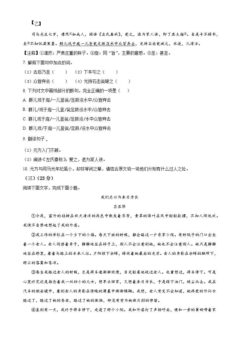 福建省福州市平潭第一中学教研片七年级上学期期中语文试题(原卷版)-A4第3页