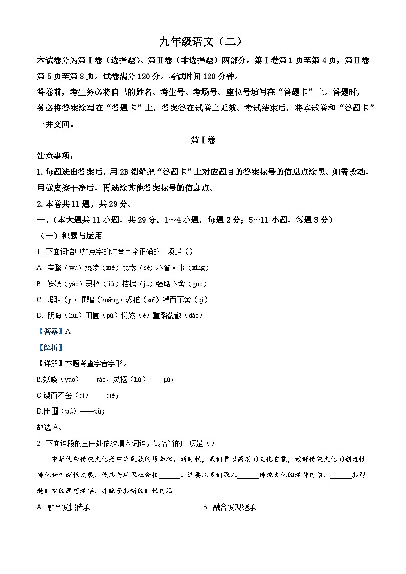 天津市河西区2025-2026学年九年级上学期期末语文试题(含答案)(含解析)第1页