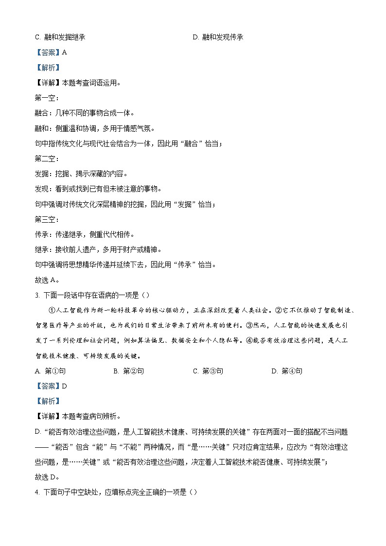 天津市河西区2025-2026学年九年级上学期期末语文试题(含答案)(含解析)第2页