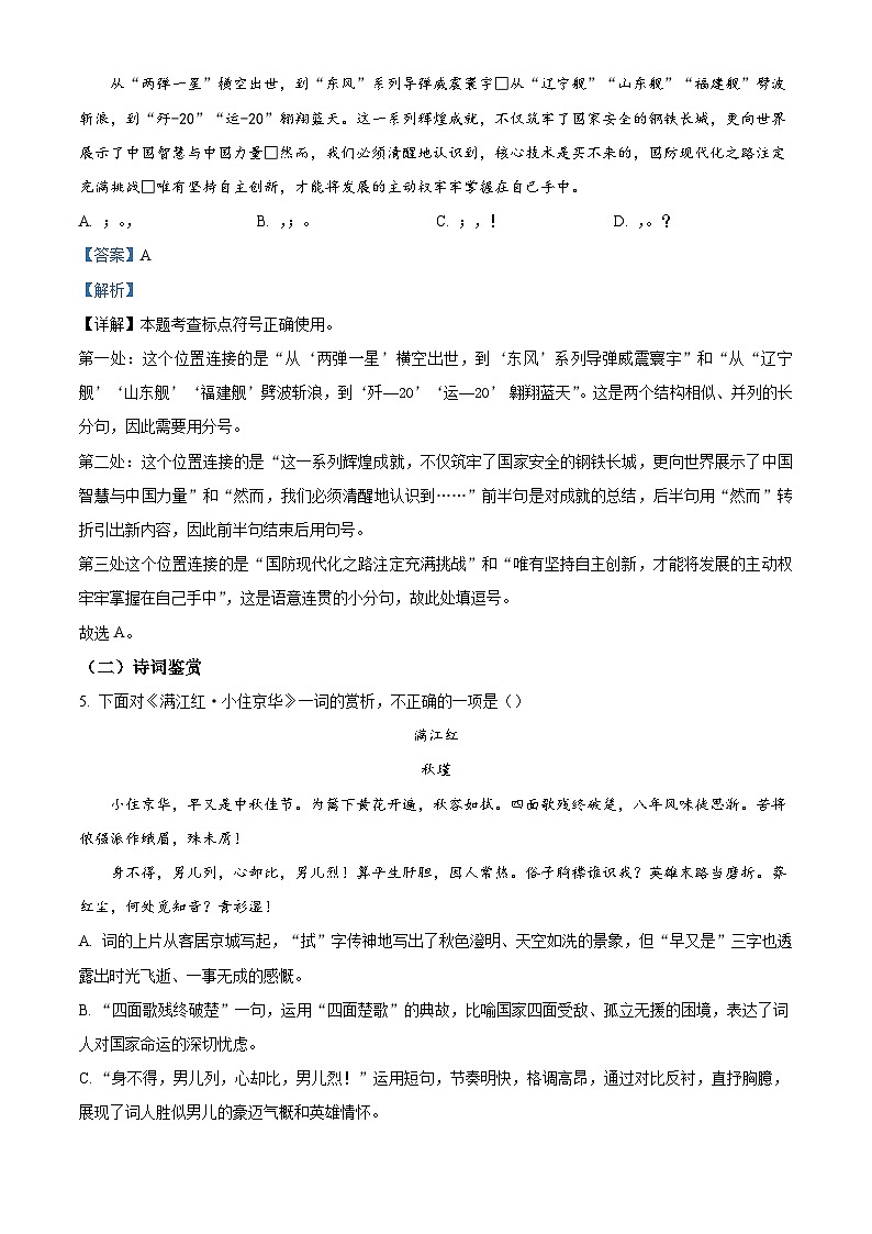 天津市河西区2025-2026学年九年级上学期期末语文试题(含答案)(含解析)第3页