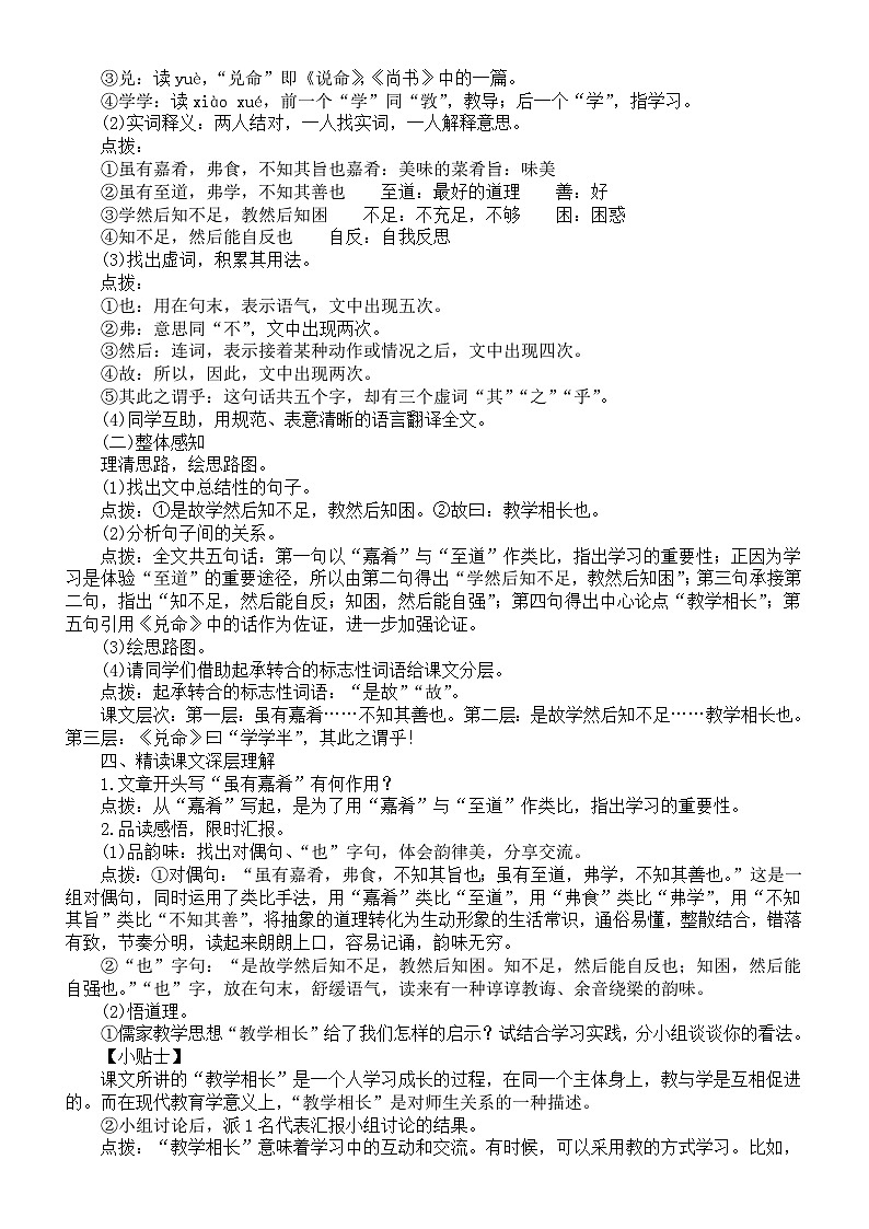 初中语文新人教版八年级下册第六单元22.《礼记》二则教案(2026春)第2页
