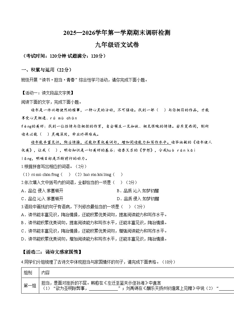 河南省开封市第二十七中学教育集团联考2025_2026学年九年级上学期1月期末语文试题(文字版,含答案)第1页