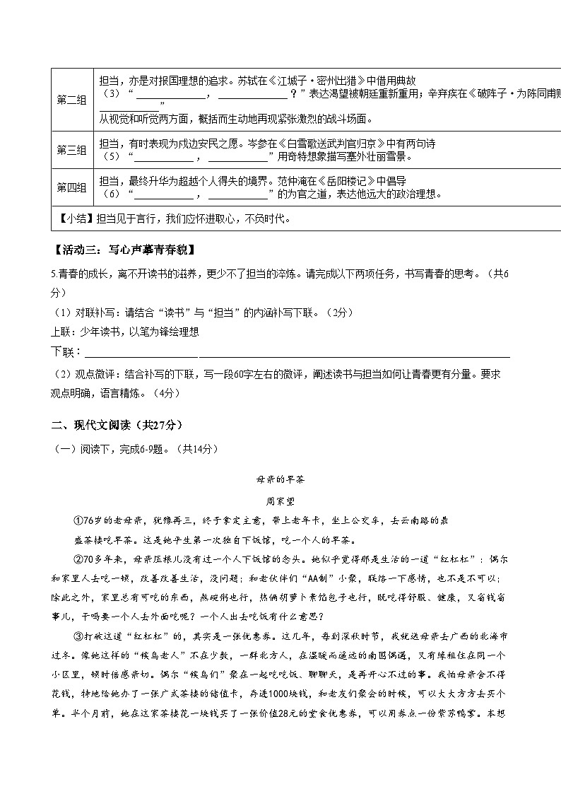 河南省开封市第二十七中学教育集团联考2025_2026学年九年级上学期1月期末语文试题(文字版,含答案)第2页