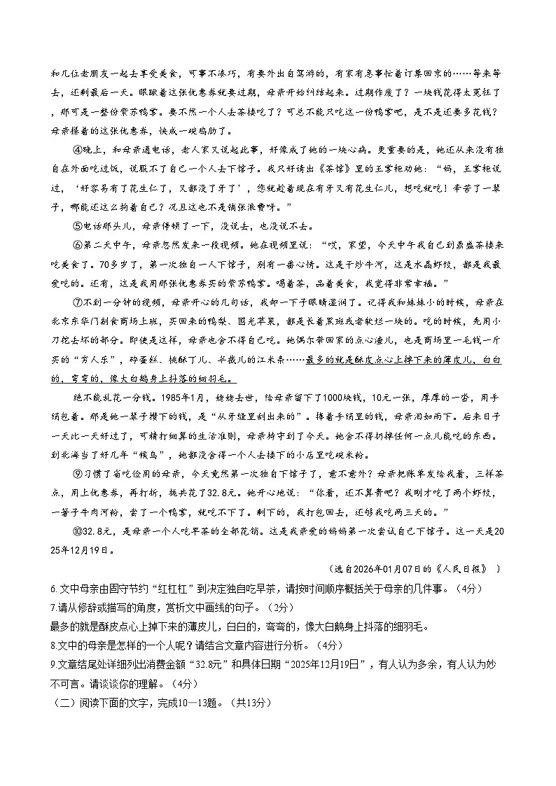 河南省开封市第二十七中学教育集团联考2025_2026学年九年级上学期1月期末语文试题(文字版,含答案)第3页