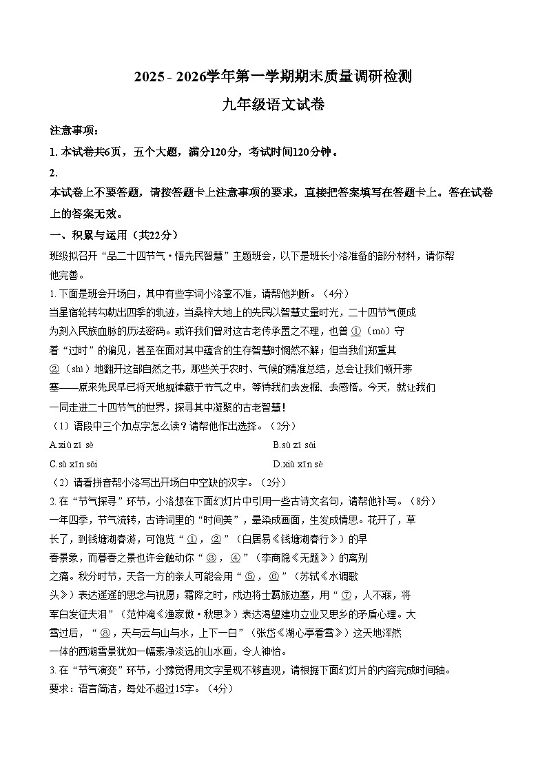 河南洛阳市伊川县2025_2026学年第一学期期末质量调研检测九年级语文试卷(文字版,含答案)第1页