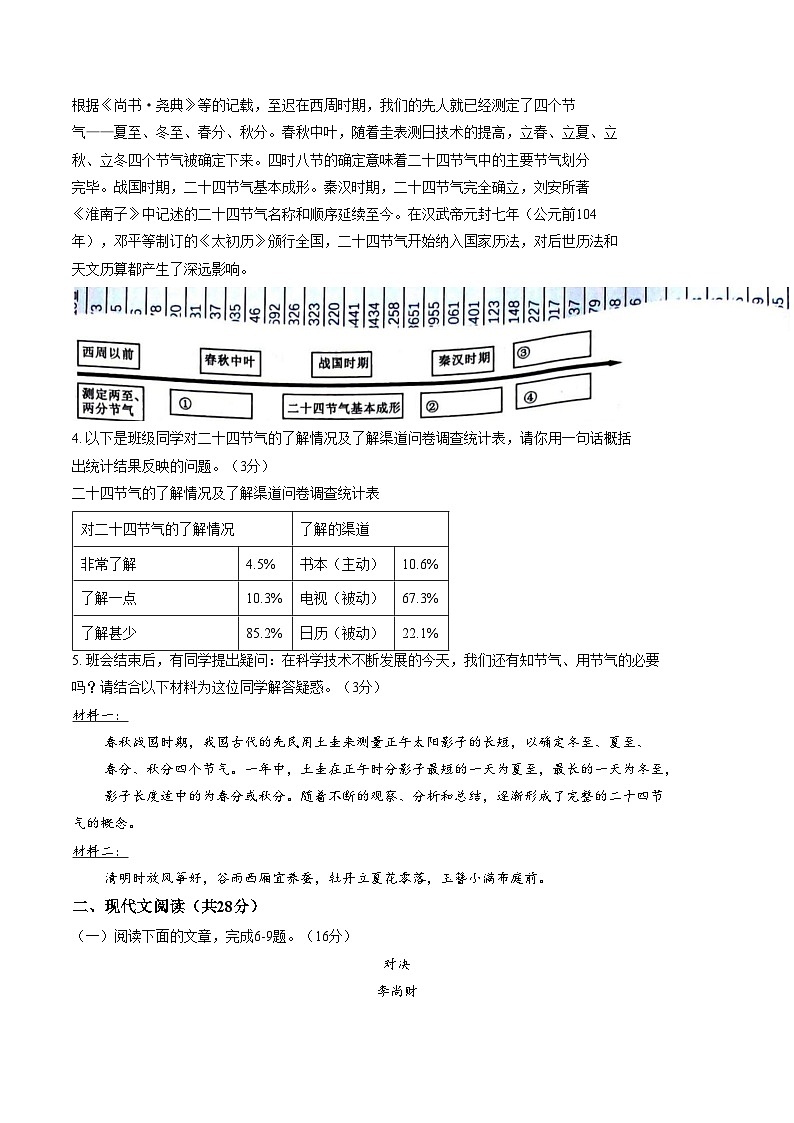 河南洛阳市伊川县2025_2026学年第一学期期末质量调研检测九年级语文试卷(文字版,含答案)第2页