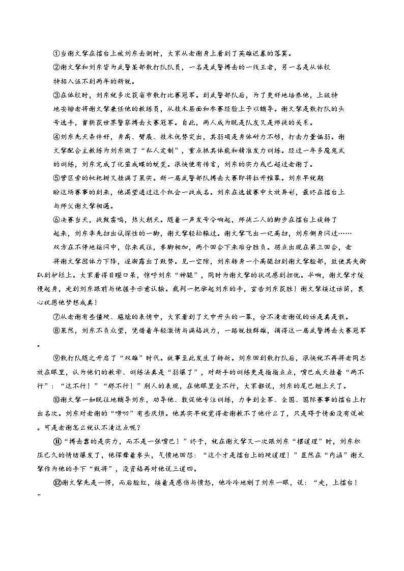 河南洛阳市伊川县2025_2026学年第一学期期末质量调研检测九年级语文试卷(文字版,含答案)第3页