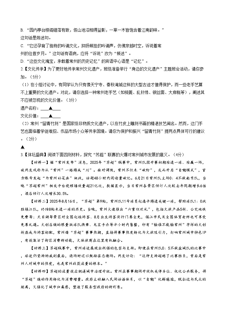 江苏常州市钟楼区昕弘实验学校2025_2026学年第一学期期末考试八年级语文试卷(文字版,含答案)第2页