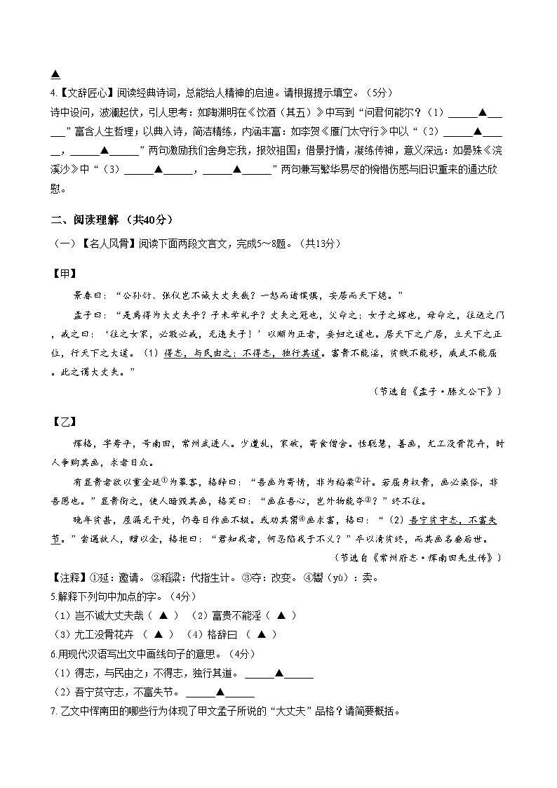 江苏常州市钟楼区昕弘实验学校2025_2026学年第一学期期末考试八年级语文试卷(文字版,含答案)第3页