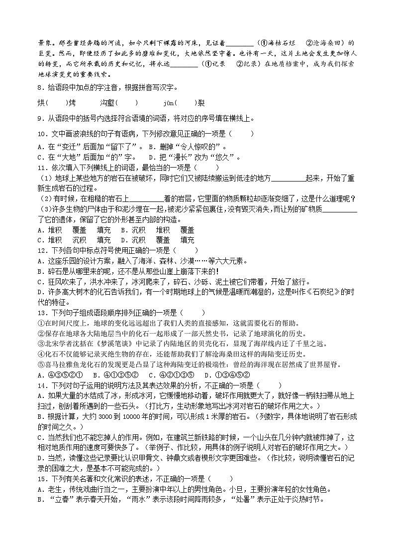 (第8课《时间的脚印》同步训练分层作业(含解析)(统编版)新教材八年级下册第2页