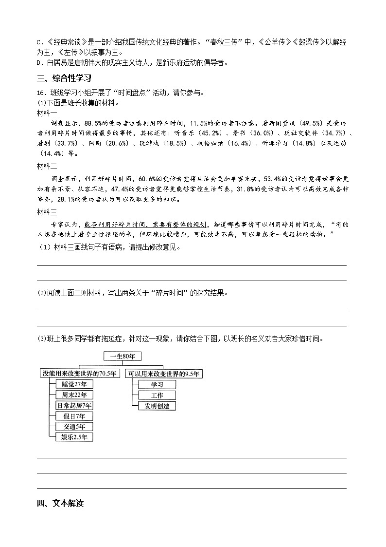 (第8课《时间的脚印》同步训练分层作业(含解析)(统编版)新教材八年级下册第3页
