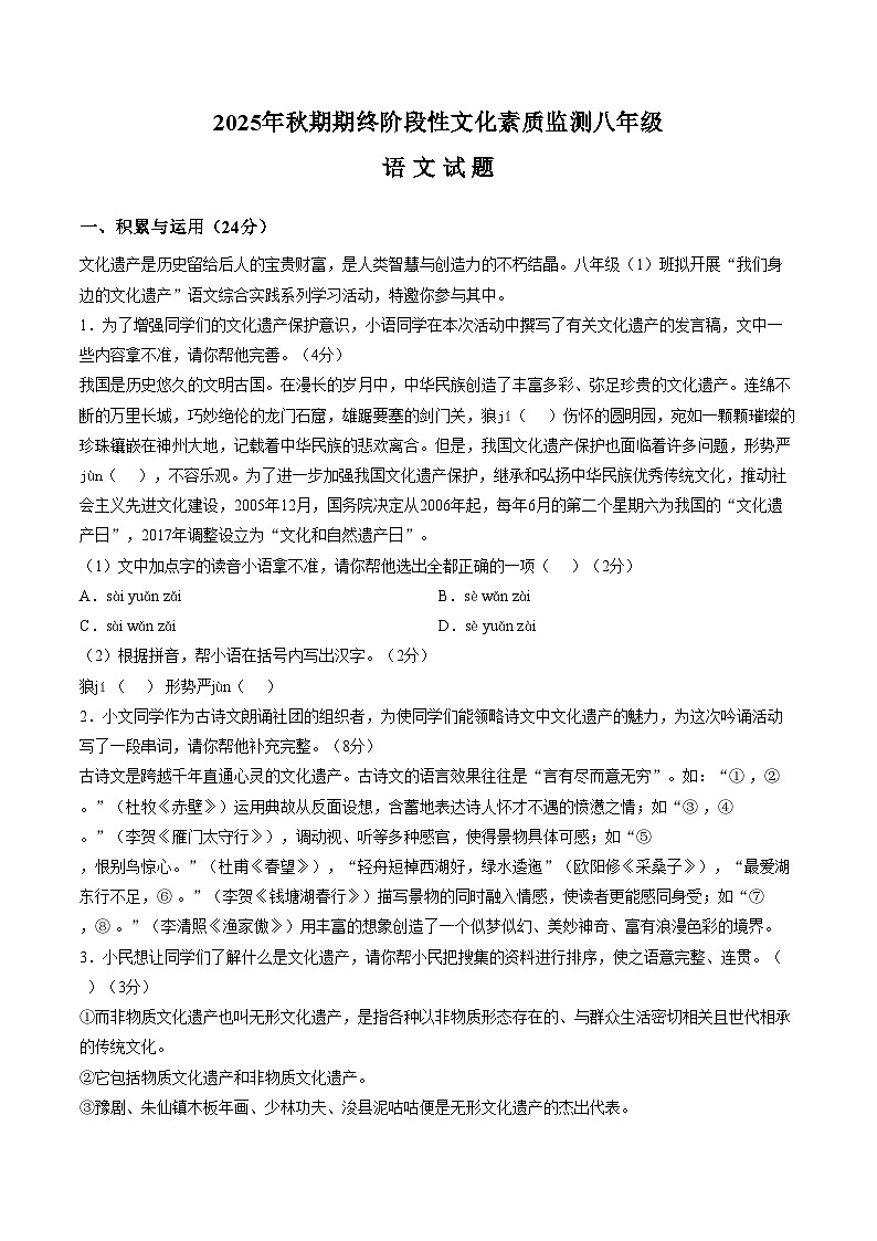 河南省南阳市唐河县2025年秋期期终阶段性文化素质监测八年级语文试题(文字版,含答案)第1页