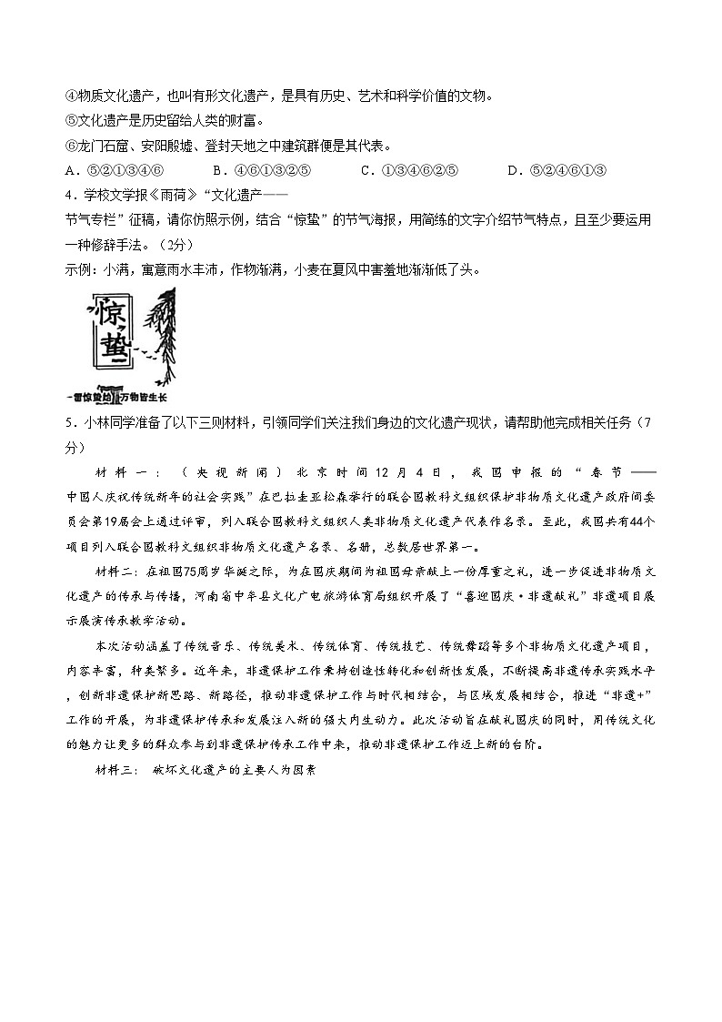 河南省南阳市唐河县2025年秋期期终阶段性文化素质监测八年级语文试题(文字版,含答案)第2页