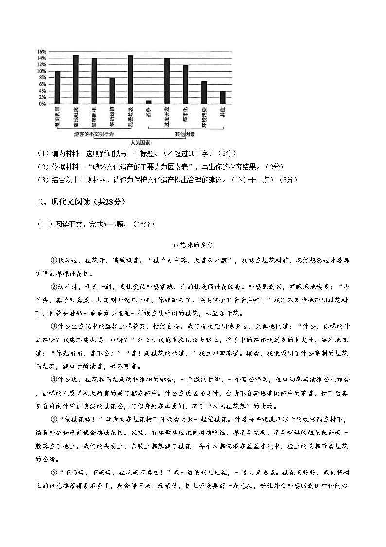 河南省南阳市唐河县2025年秋期期终阶段性文化素质监测八年级语文试题(文字版,含答案)第3页