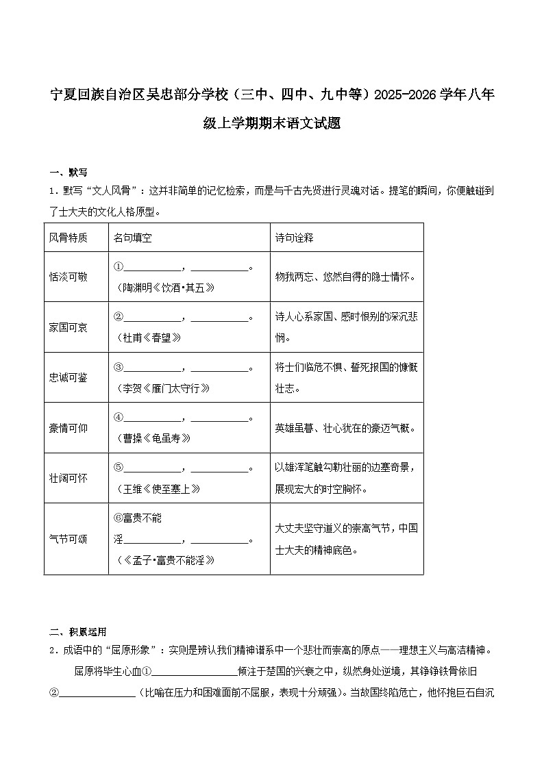 宁夏吴忠市部分学校(三中、四中、九中等)2025-2026学年八年级上学期期末考试语文试卷(含答案)第1页