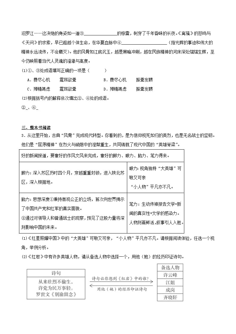 宁夏吴忠市部分学校(三中、四中、九中等)2025-2026学年八年级上学期期末考试语文试卷(含答案)第2页