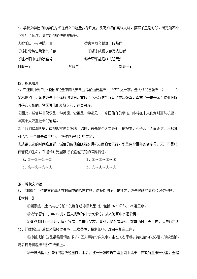 宁夏吴忠市部分学校(三中、四中、九中等)2025-2026学年八年级上学期期末考试语文试卷(含答案)第3页