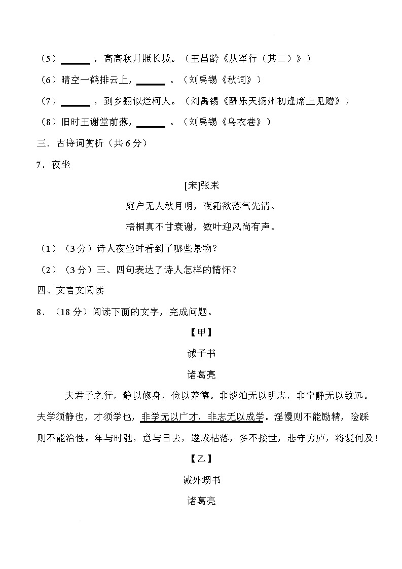 四川省绵阳市平武县三校联考2025-2026学年七年级下学期开学考试语文试卷第3页