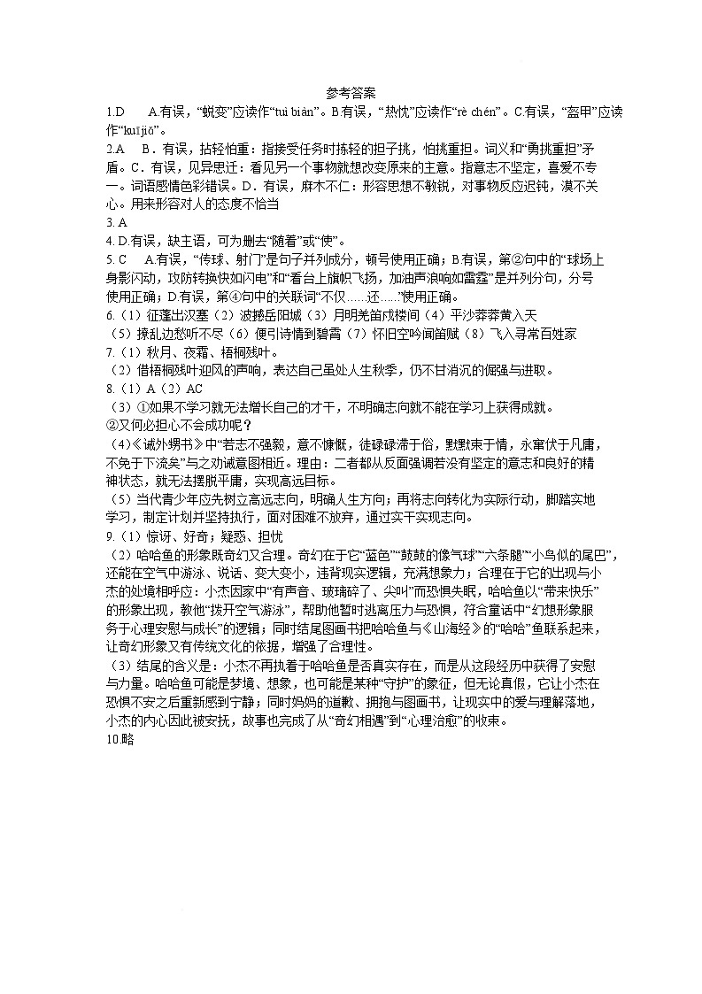 四川省绵阳市平武县三校联考2025-2026学年七年级下学期开学考试语文试卷答案第1页