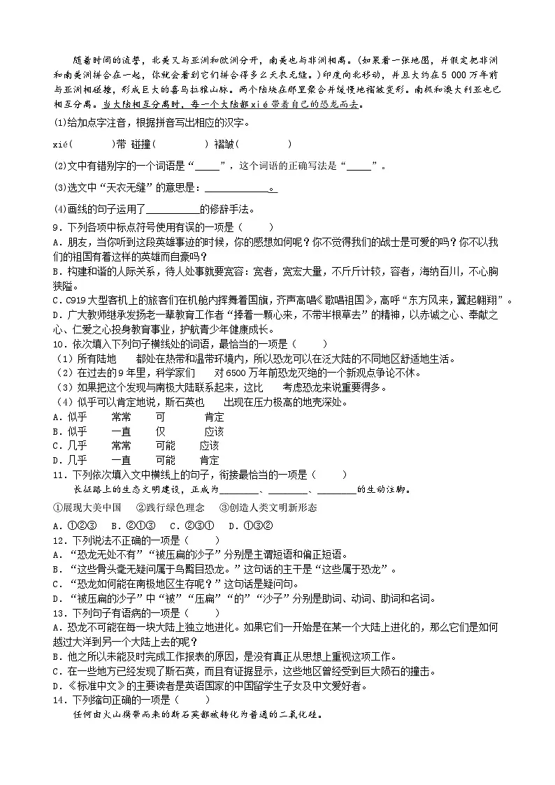 第6课《阿西莫夫短文两篇》同步训练分层作业(含解析)(统编版)新教材八年级下册第2页