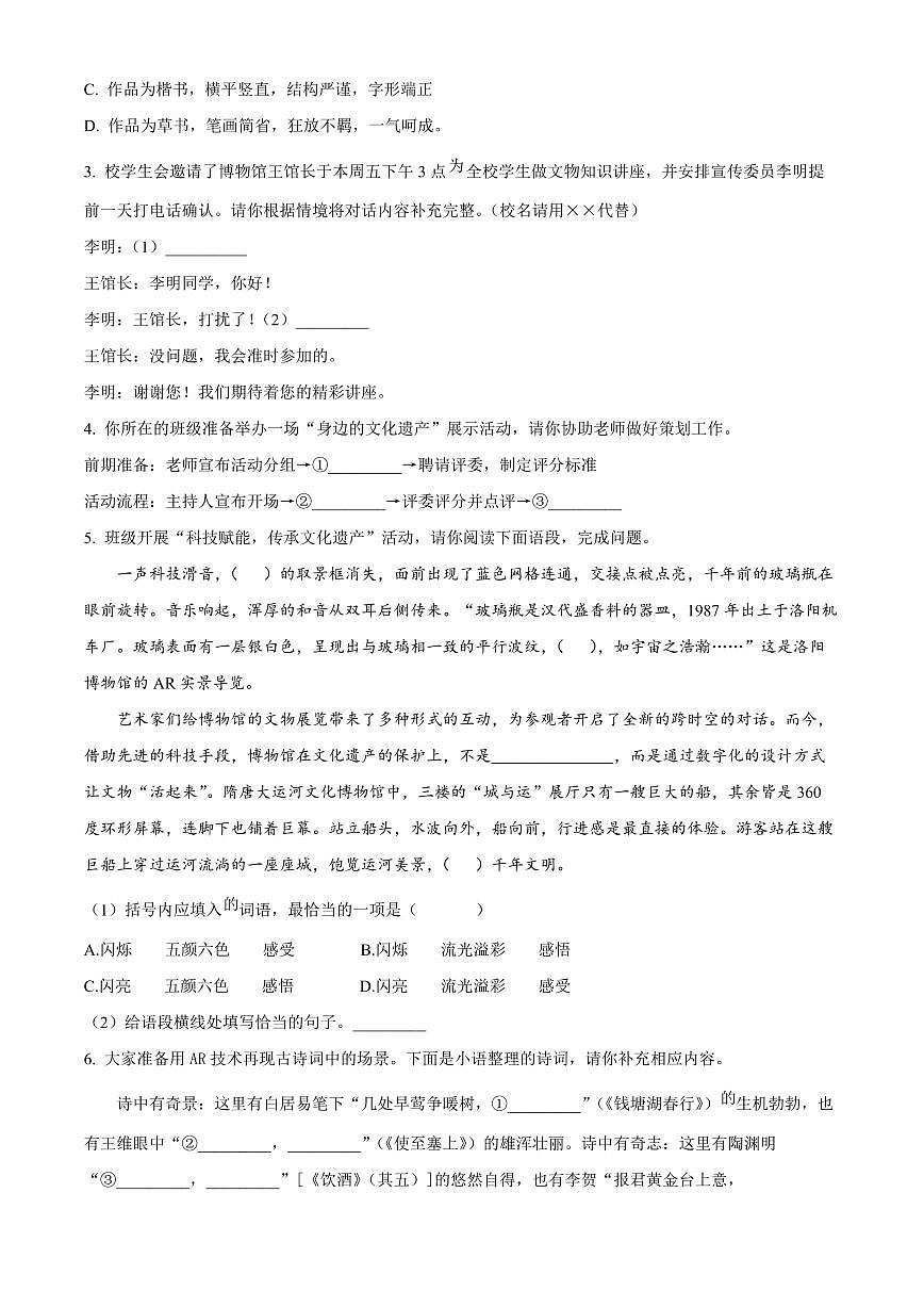 甘肃省陇南市武都区2025-2026学年八年级上学期期末语文试题(试卷+解析)第2页
