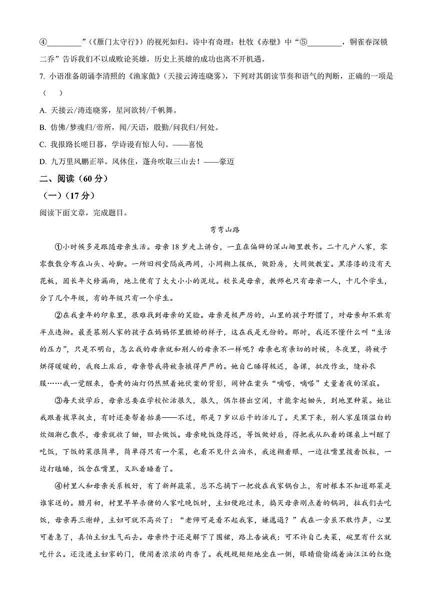 甘肃省陇南市武都区2025-2026学年八年级上学期期末语文试题(试卷+解析)第3页