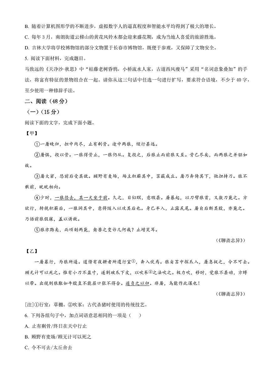 广东省中山市2025-2026学年七年级上学期期末语文试题(试卷+解析)第2页