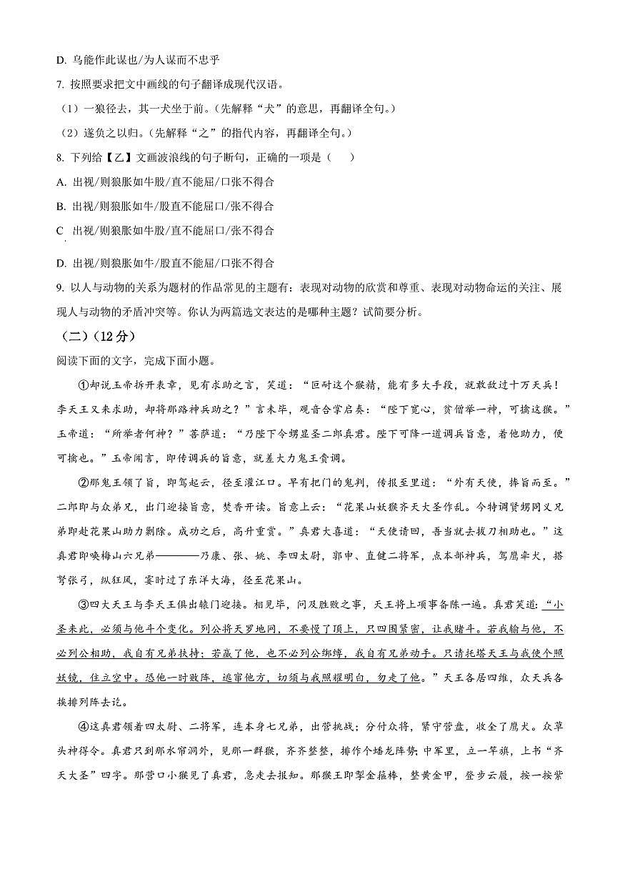 广东省中山市2025-2026学年七年级上学期期末语文试题(试卷+解析)第3页