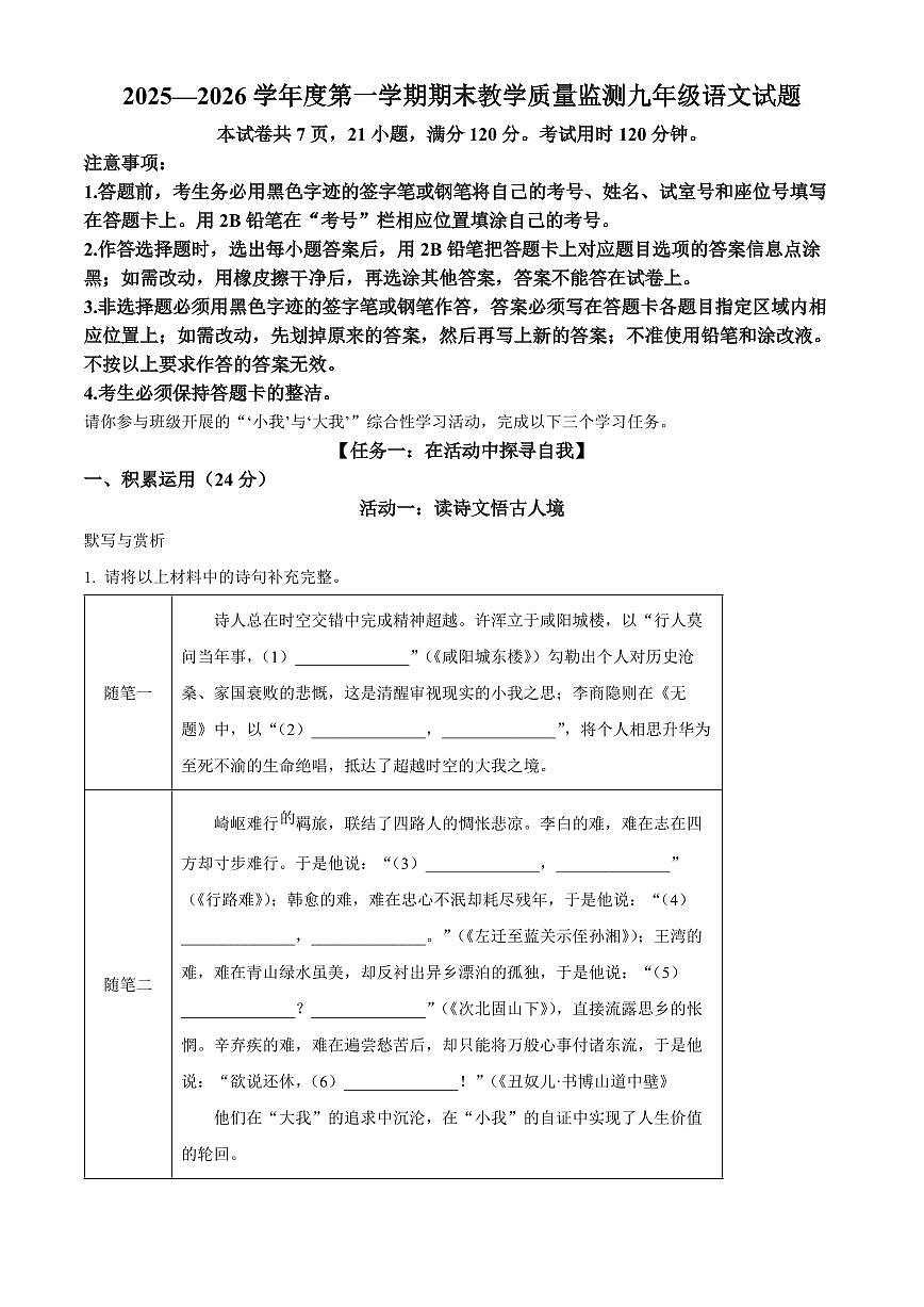 广东省惠州市2025-2026学年九年级上学期期末语文试题(试卷+解析)第1页