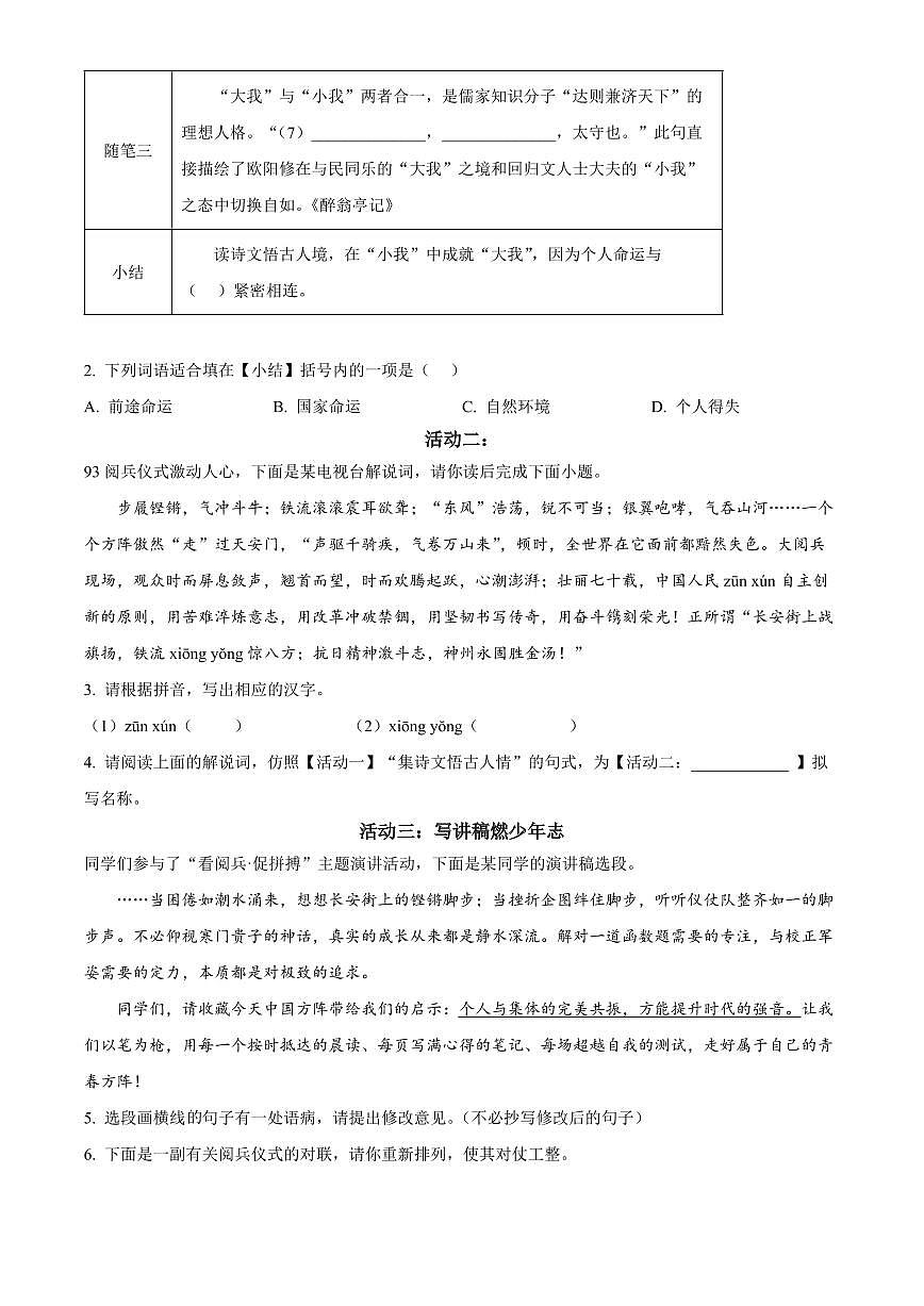广东省惠州市2025-2026学年九年级上学期期末语文试题(试卷+解析)第2页