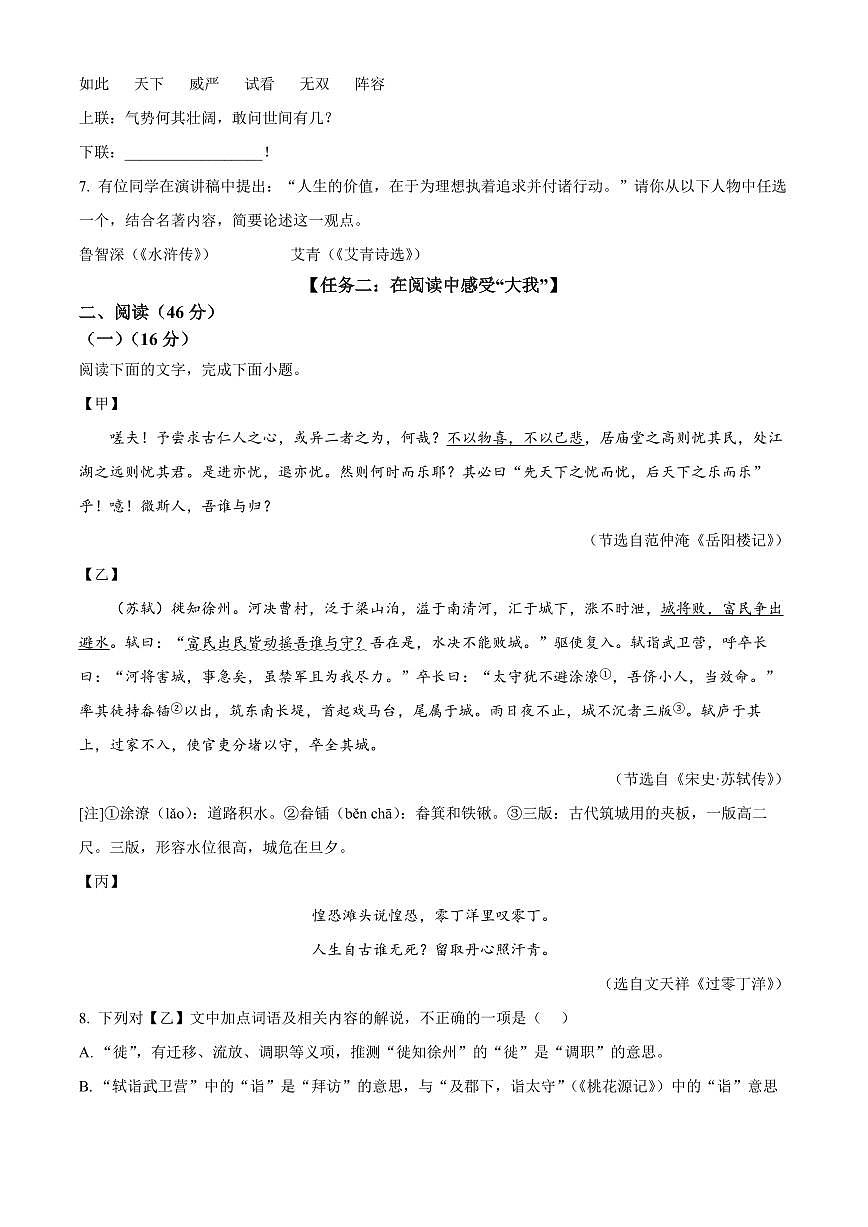 广东省惠州市2025-2026学年九年级上学期期末语文试题(试卷+解析)第3页
