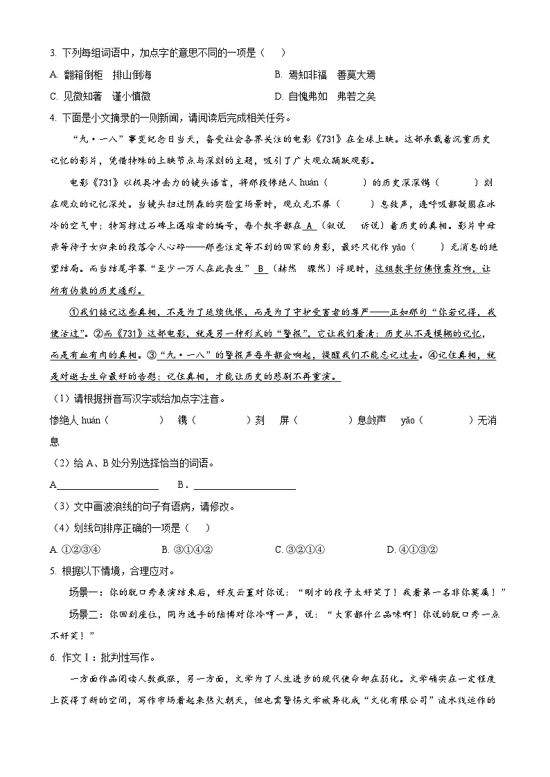 2026年江苏省南京市协作体中考一模语文试题(试卷+解析)第2页