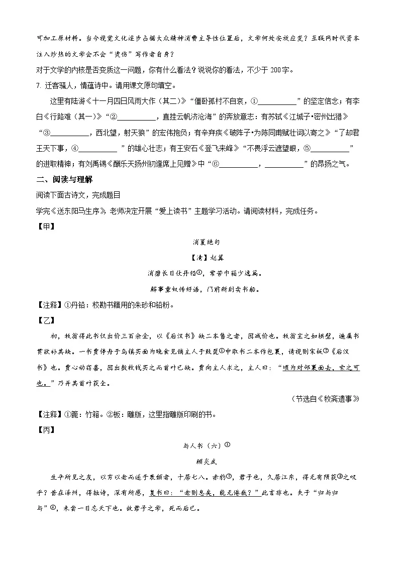 2026年江苏省南京市协作体中考一模语文试题(试卷+解析)第3页