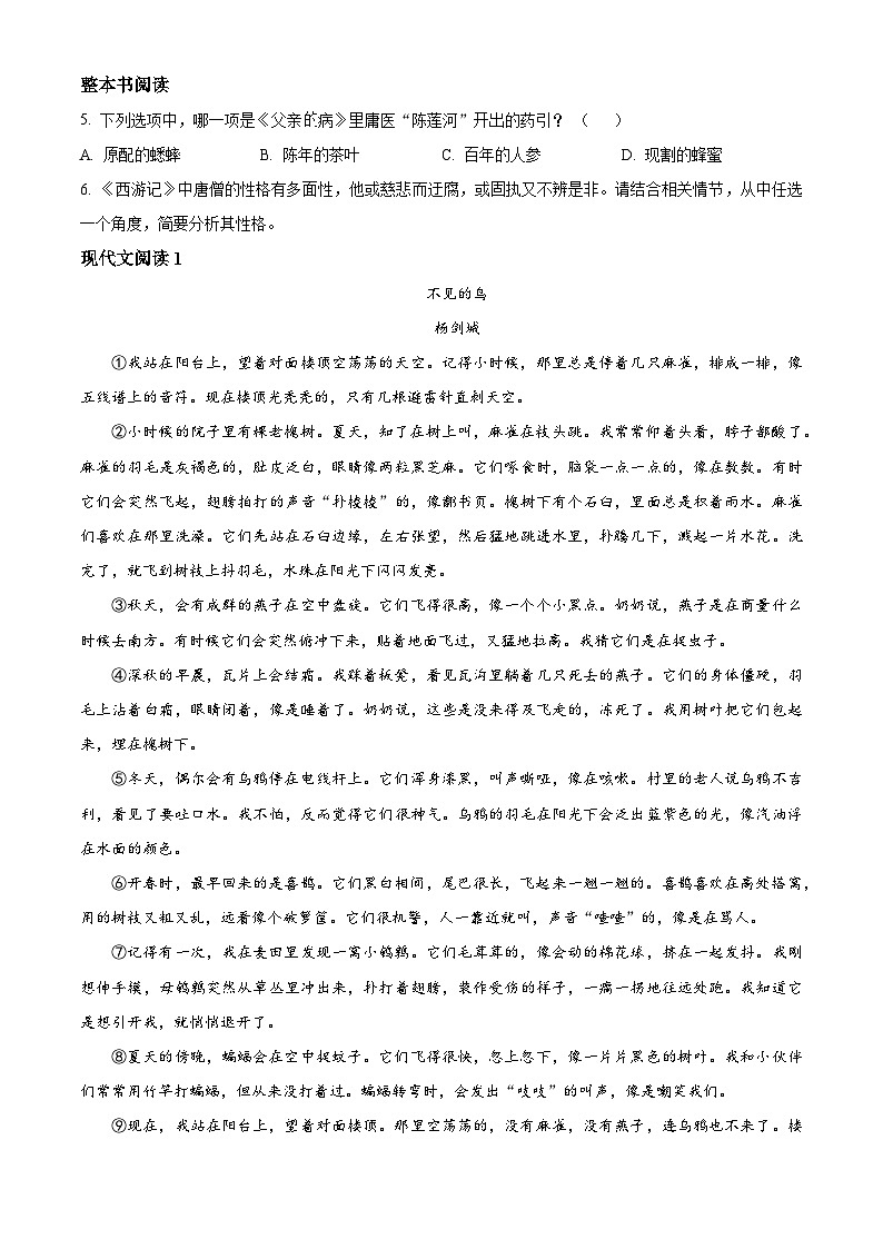 贵州省黔南布依族苗族自治州2025-2026学年七年级上学期1月期末考试语文试题(试卷+解析)第2页