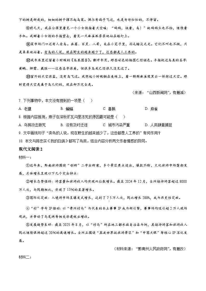 贵州省黔南布依族苗族自治州2025-2026学年七年级上学期1月期末考试语文试题(试卷+解析)第3页